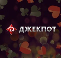 Казино Джекпот