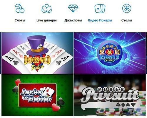 Видео покеры