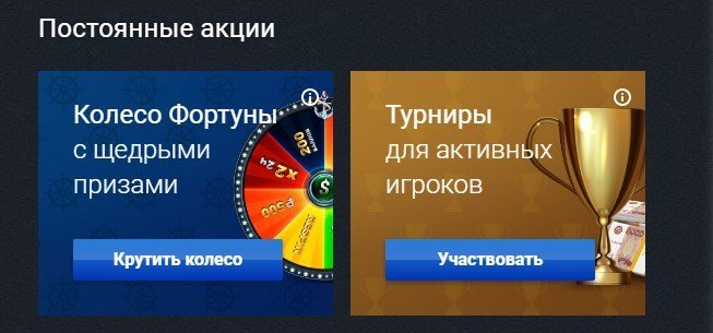 Акции казино Адмирал