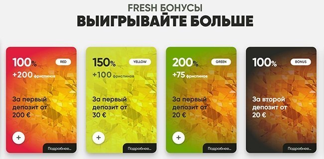 Бонусы от Фреш казино