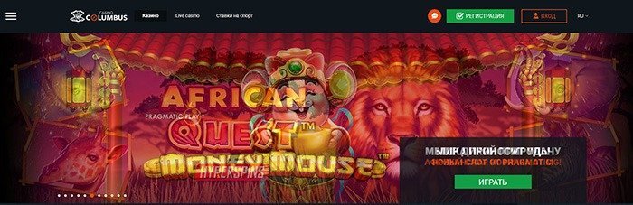 Интерфейс азино Коламбус Интерфейс азино Коламбус
