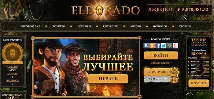 Интерфейс казино Эльдорадо Интерфейс казино Эльдорадо