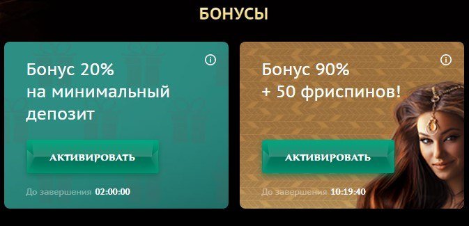 Бонусы казино Фараон Бонусы казино Фараон