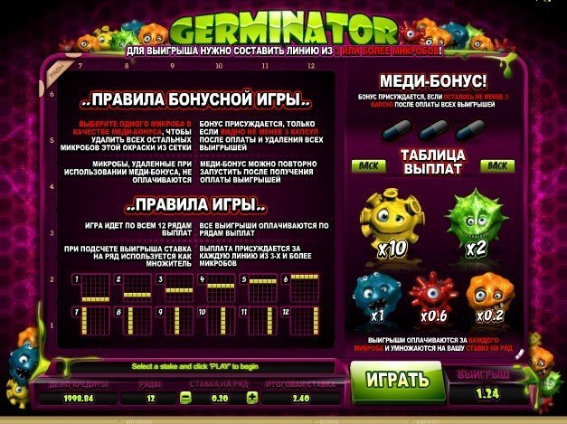 правила игры Germinator правила игры Germinator