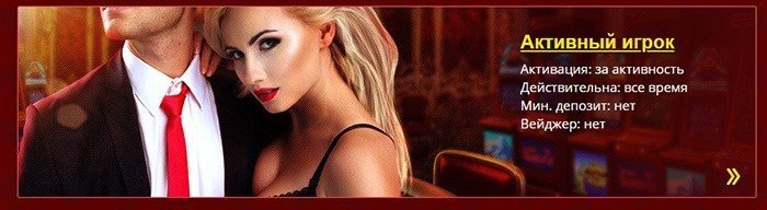 Акция «Активный игрок» Акция «Активный игрок»