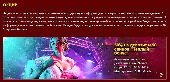 Акции казино Максбетслотс