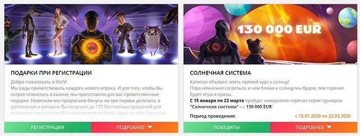 Бонусы казино SlotV