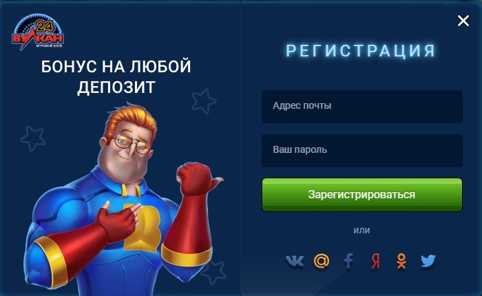 Регистрация на сайте казино Вулкан 24 Регистрация на сайте казино Вулкан 24