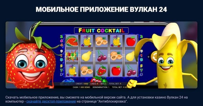 Мобильная версия казино Вулкан 24 Мобильная версия казино Вулкан 24