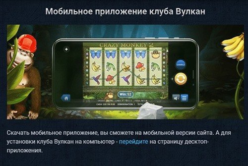 Мобильная версия казино Вулкан Мобильная версия казино Вулкан