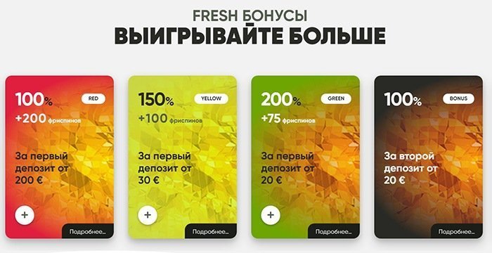 Бонусы казино Фреш