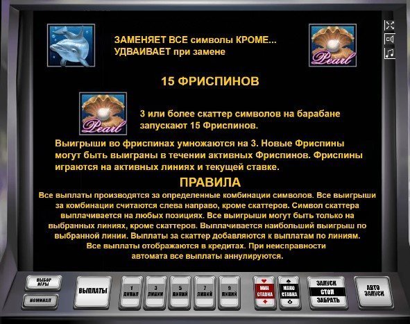 правила игры Dolphins Pearl правила игры Dolphins Pearl