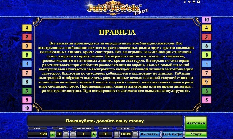 правила игры Just jewels Deluxe правила игры Just jewels Deluxe