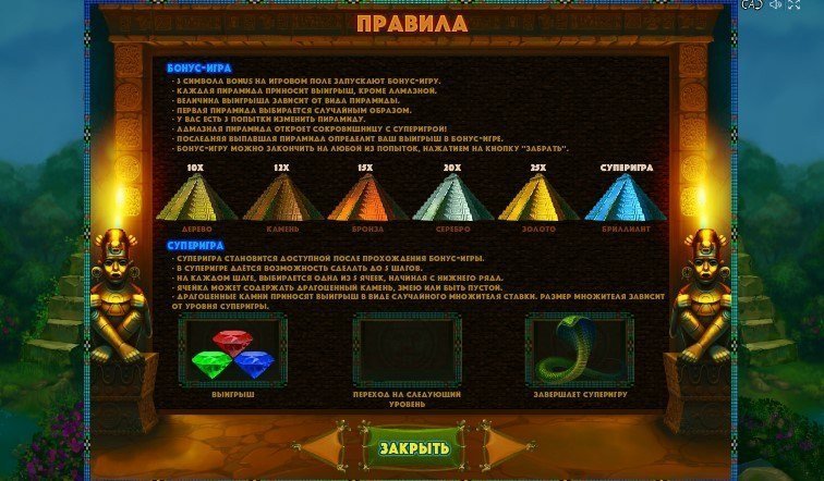 бонус игра Aztec Empire бонус игра Aztec Empire