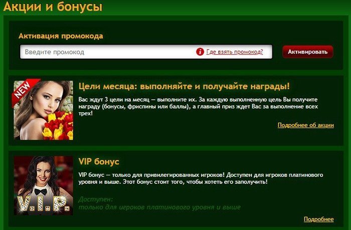 Акции и бонусы казино Миллион Акции и бонусы казино Миллион
