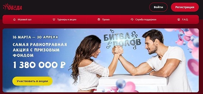 Интерфейс казино Победа