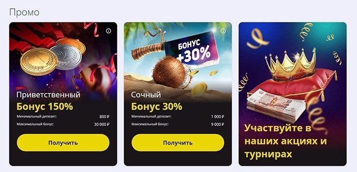 Бонусы онлайн казино Победа