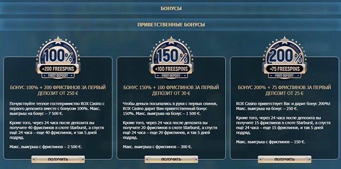 Бонусы Rox Casino