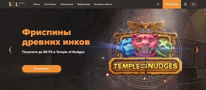 Интерфейс Sol Casino