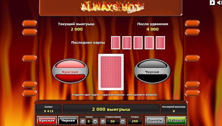 риск игра Always Hot Deluxe риск игра Always Hot Deluxe