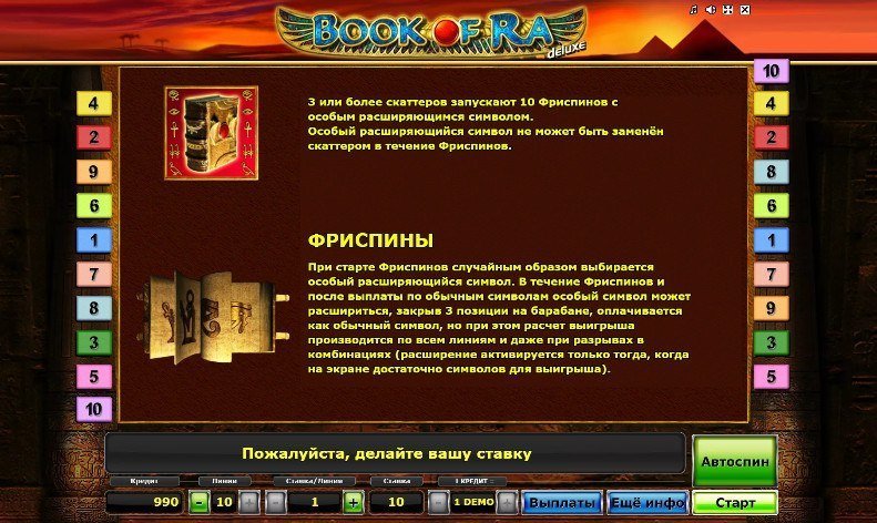 фриспины Book of Ra Deluxe фриспины Book of Ra Deluxe