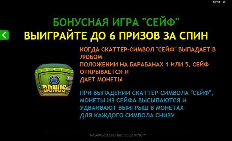 бонусная игра Bust the Bank бонусная игра Bust the Bank