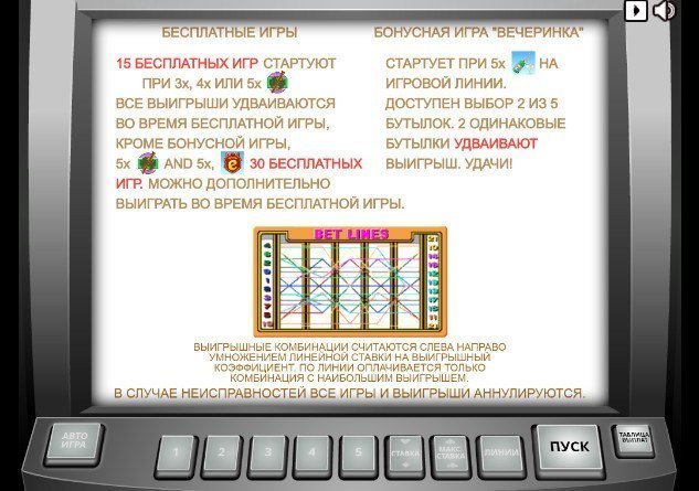 правила автомата Champagne правила автомата Champagne