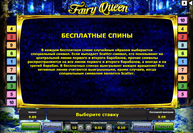 бесплатные спины Fairy Queen бесплатные спины Fairy Queen