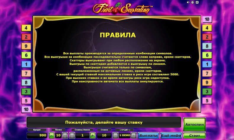 правила автомата Fruit Sensation правила автомата Fruit Sensation