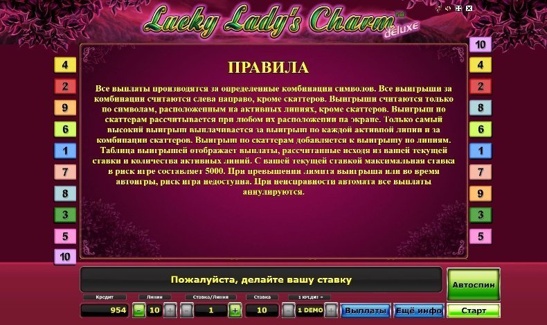 правила автомата Lucky Lady’s Charm Deluxe правила автомата Lucky Lady’s Charm Deluxe
