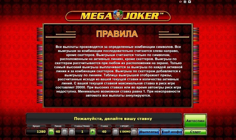правила автомата Mega Joker правила автомата Mega Joker