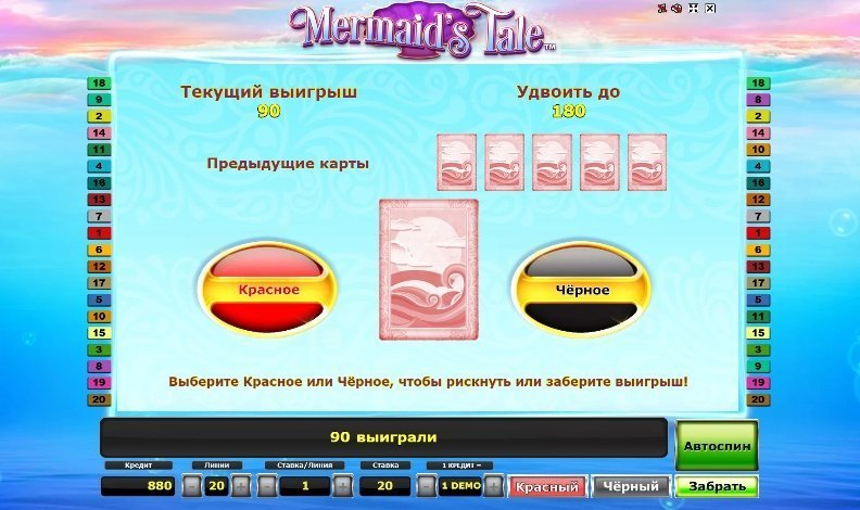 риск игра Mermaids Tale риск игра Mermaids Tale