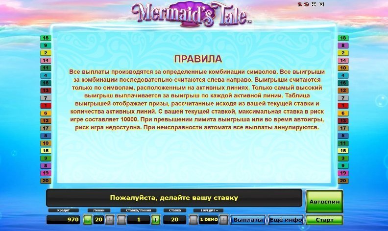 правила автомата Mermaids Tale правила автомата Mermaids Tale