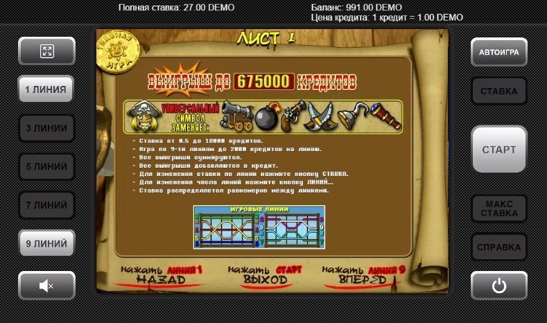 правила и линии выплат Pirate 2 правила и линии выплат Pirate 2