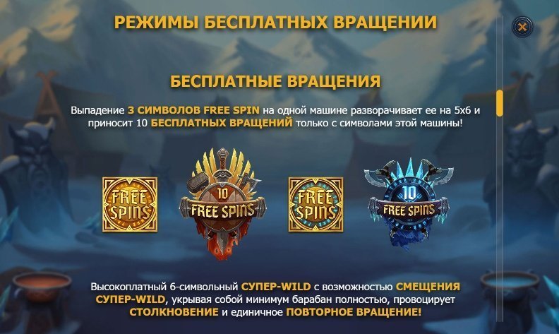 бесплатные спины Age of Asgard бесплатные спины Age of Asgard