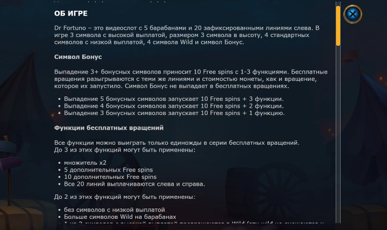 правила автомата Dr Fortuno правила автомата Dr Fortuno