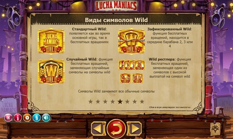 дикие символы слота Lucha Maniacs дикие символы слота Lucha Maniacs