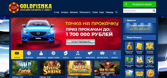 интерфейс официального сайта казино Голдфишка интерфейс официального сайта казино Голдфишка