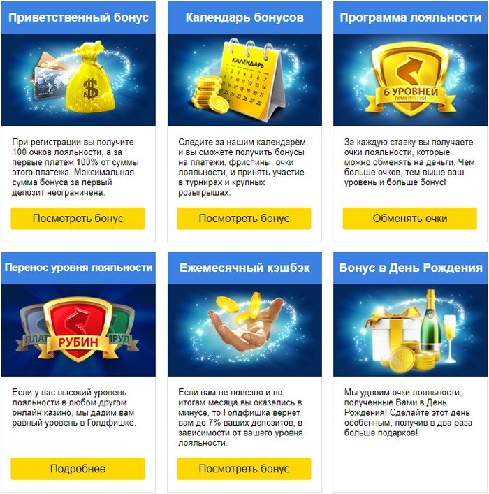 акции и бонусы в интернет казино Голдфишка