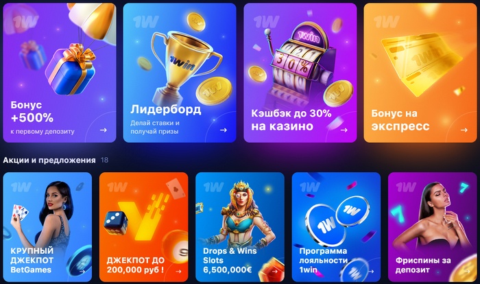 бонусы в онлайн казино 1Вин