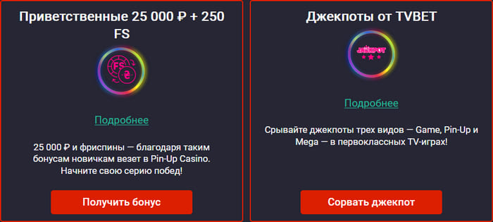 бонусы в онлайн казино Пин Ап бонусы в онлайн казино Пин Ап