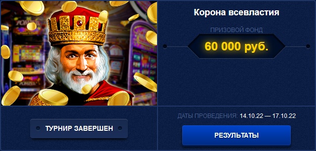 турнир в интернет казино Vulkan Russia